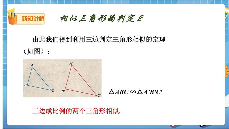 27.2.1相似三角形的判定（3）课件第6页