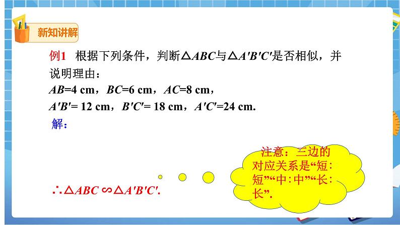 27.2.1相似三角形的判定（3）课件第7页