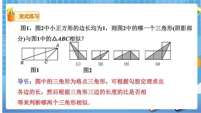 27.2.1相似三角形的判定（3）课件第8页