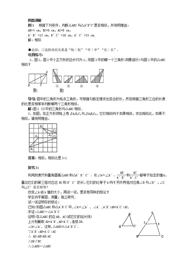 27.2.1相似三角形的判定（3） 教案第2页