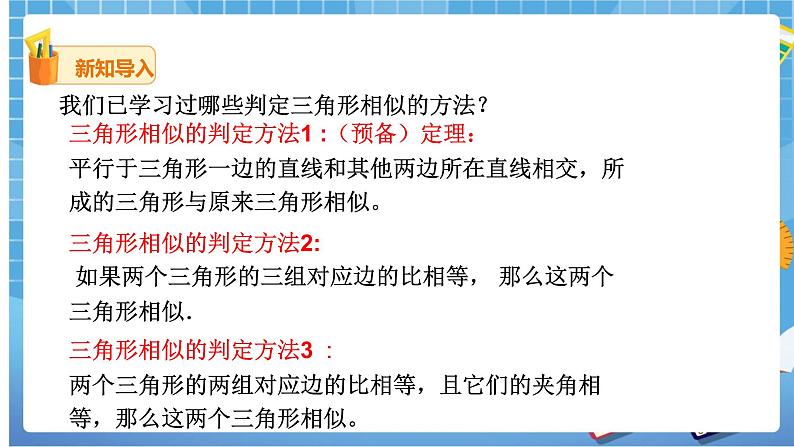 27.2.1 相似三角形的判定（4） 课件+教案02