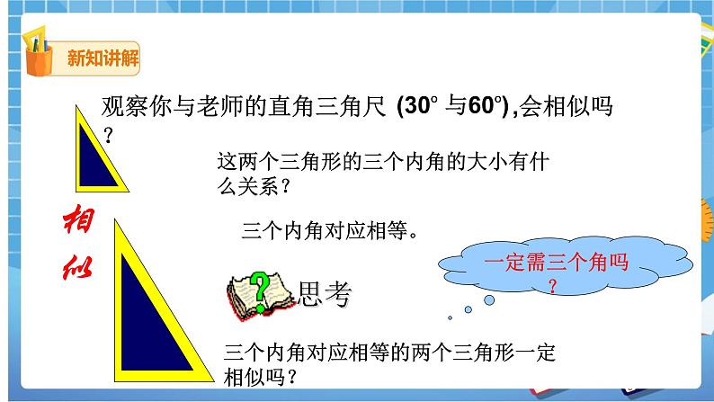 27.2.1 相似三角形的判定（4） 课件+教案03