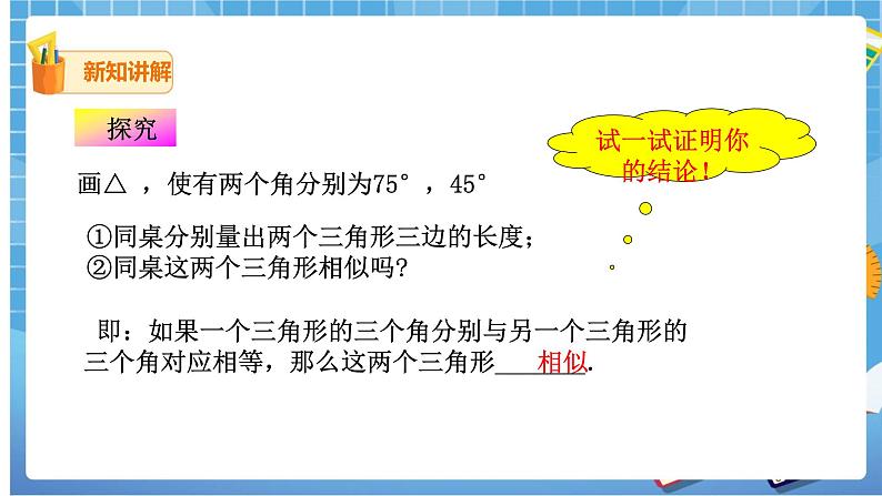 27.2.1 相似三角形的判定（4） 课件+教案04