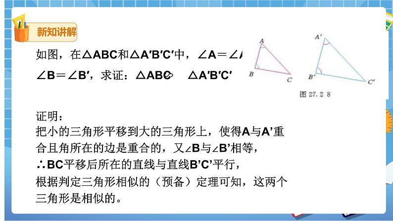 27.2.1 相似三角形的判定（4） 课件+教案05