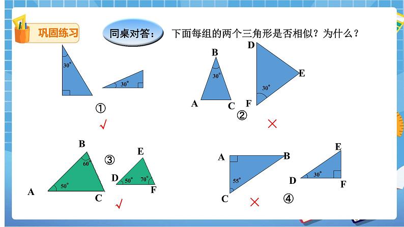 27.2.1 相似三角形的判定（4） 课件+教案08