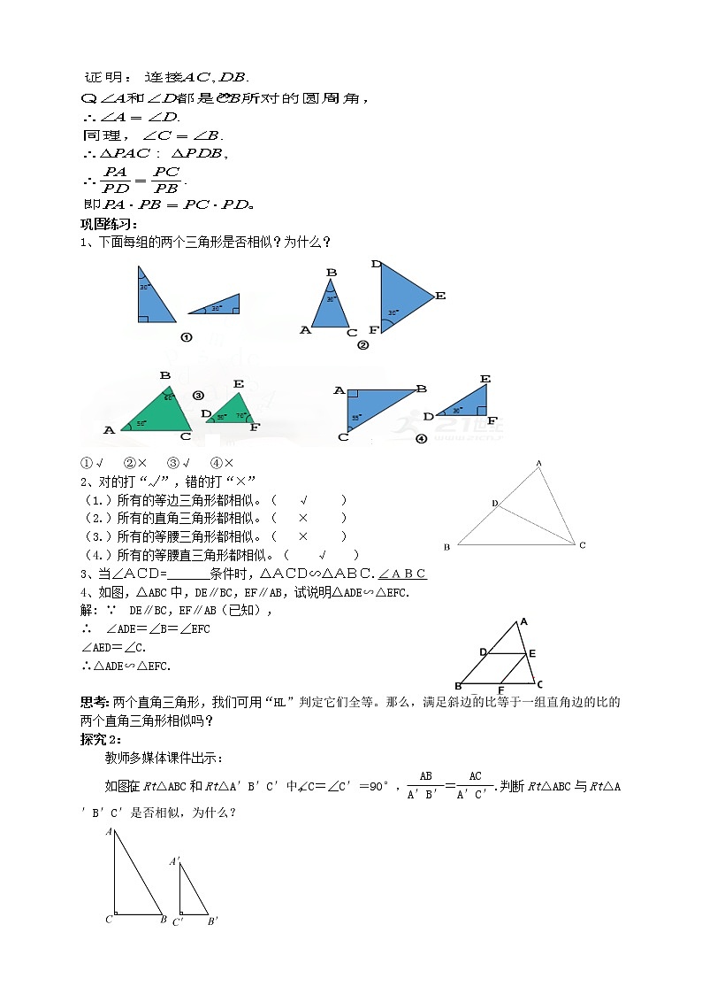 27.2.1 相似三角形的判定（4） 课件+教案02