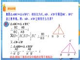 27.2.2 相似三角形的性质 课件+教案
