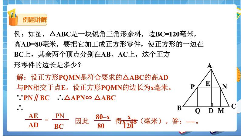 27.2.2 相似三角形的性质 课件+教案07