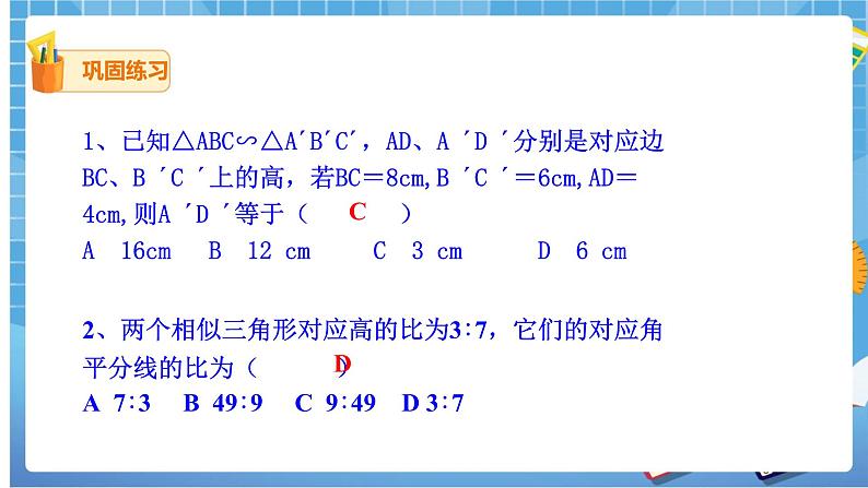 27.2.2 相似三角形的性质 课件+教案08