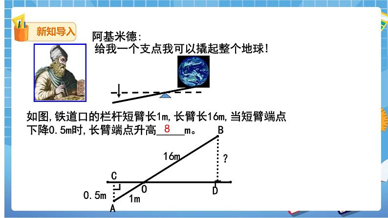 27.2.3相似三角形的应用（1）课件第2页