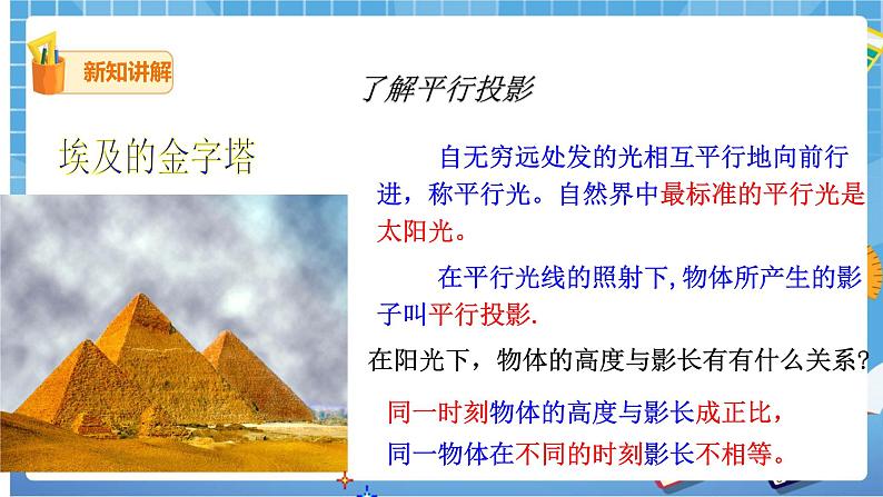 27.2.3相似三角形的应用（1）课件第3页