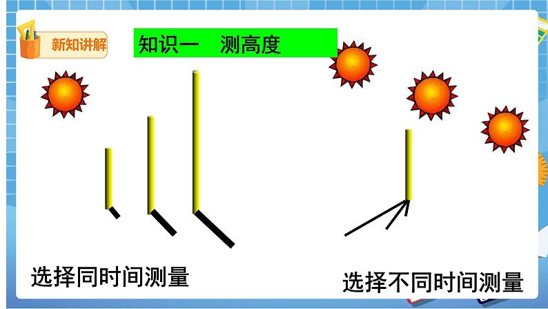 27.2.3相似三角形的应用（1）课件第4页