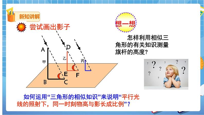 27.2.3相似三角形的应用（1）课件第5页