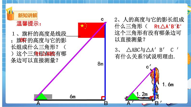 27.2.3相似三角形的应用（1）课件第8页