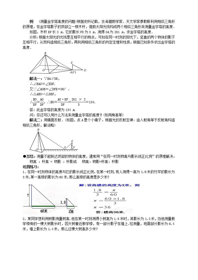 27.2.3相似三角形的应用（1）教案第2页