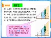 27.2.3 相似三角形的应用（2） 课件+教案