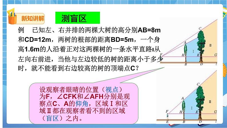 27.2.3相似三角形的应用（2）课件第3页