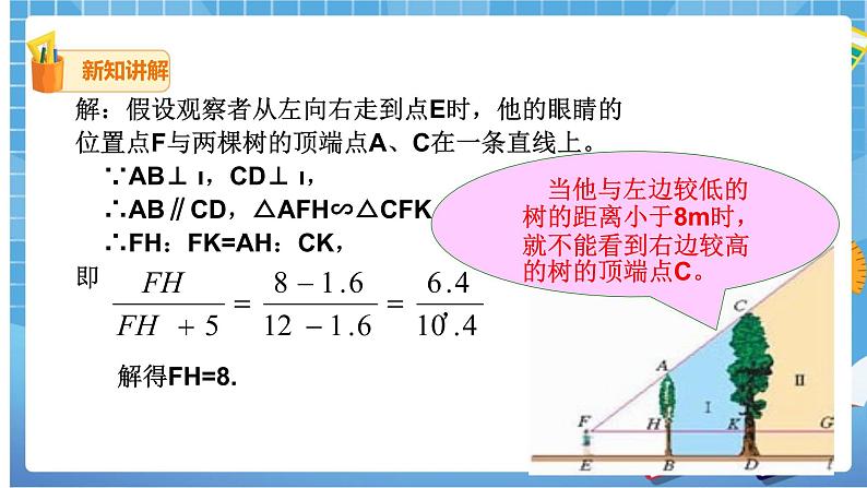 27.2.3相似三角形的应用（2）课件第4页