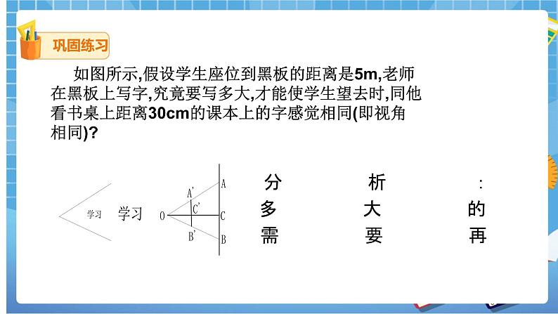 27.2.3相似三角形的应用（2）课件第5页