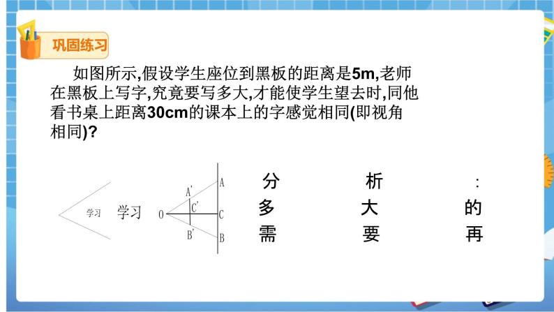 27.2.3 相似三角形的应用（2） 课件+教案05