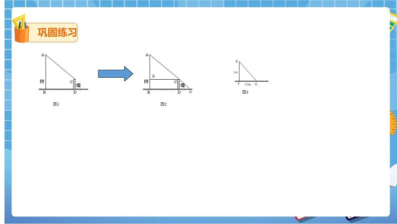 27.2.3相似三角形的应用（2）课件第8页
