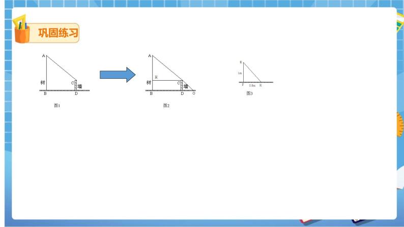 27.2.3 相似三角形的应用（2） 课件+教案08