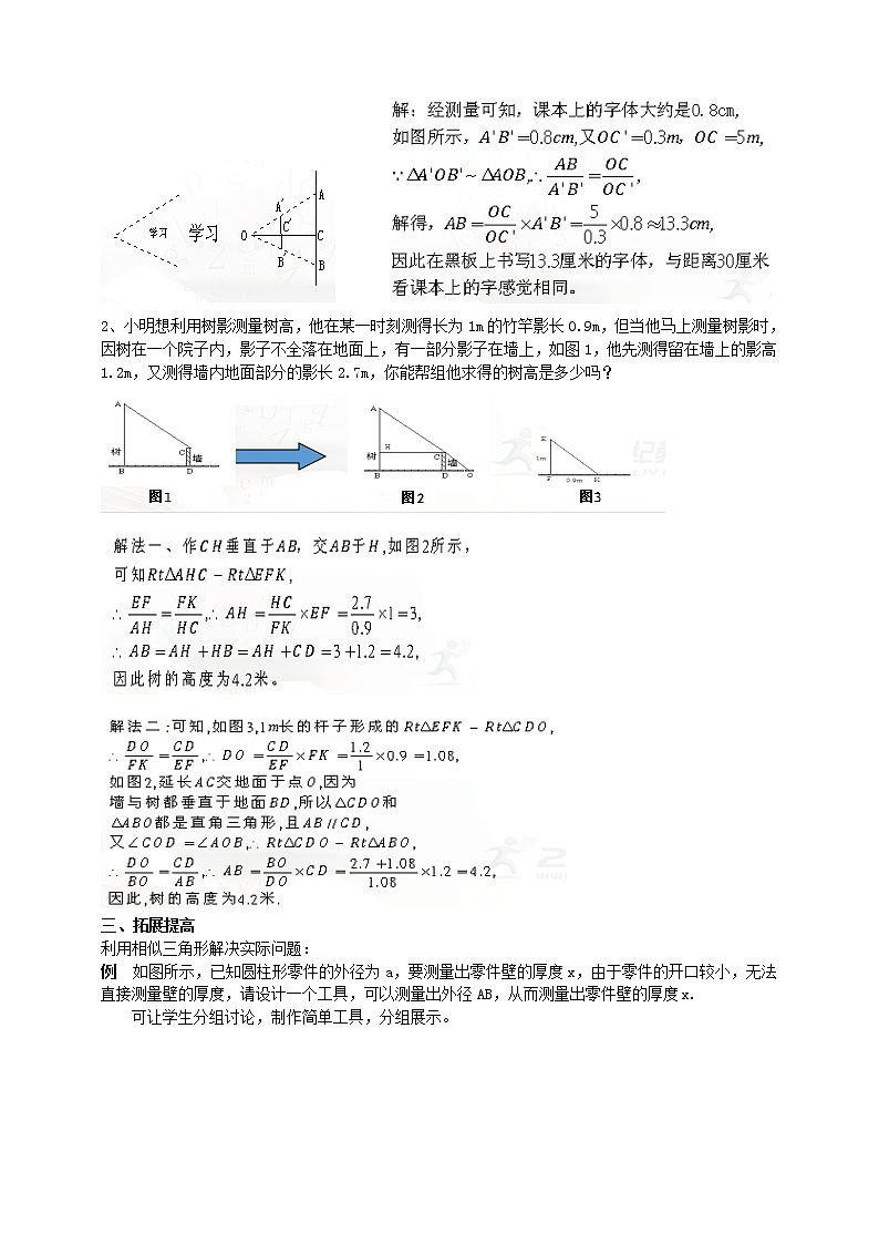 27.2.3相似三角形的应用（2）教案第2页