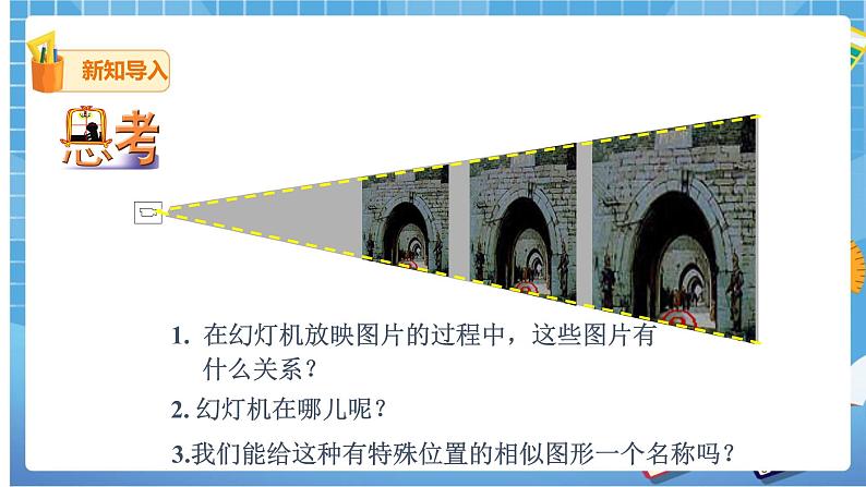 27.3 位似（1） 课件+教案03