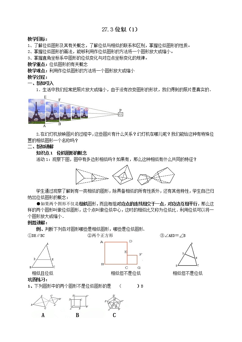 27.3 位似（1） 课件+教案01