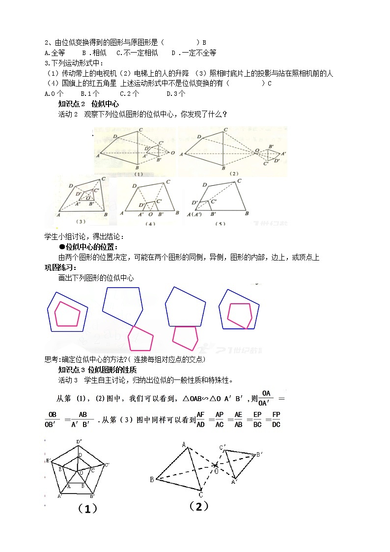 27.3 位似（1） 课件+教案02