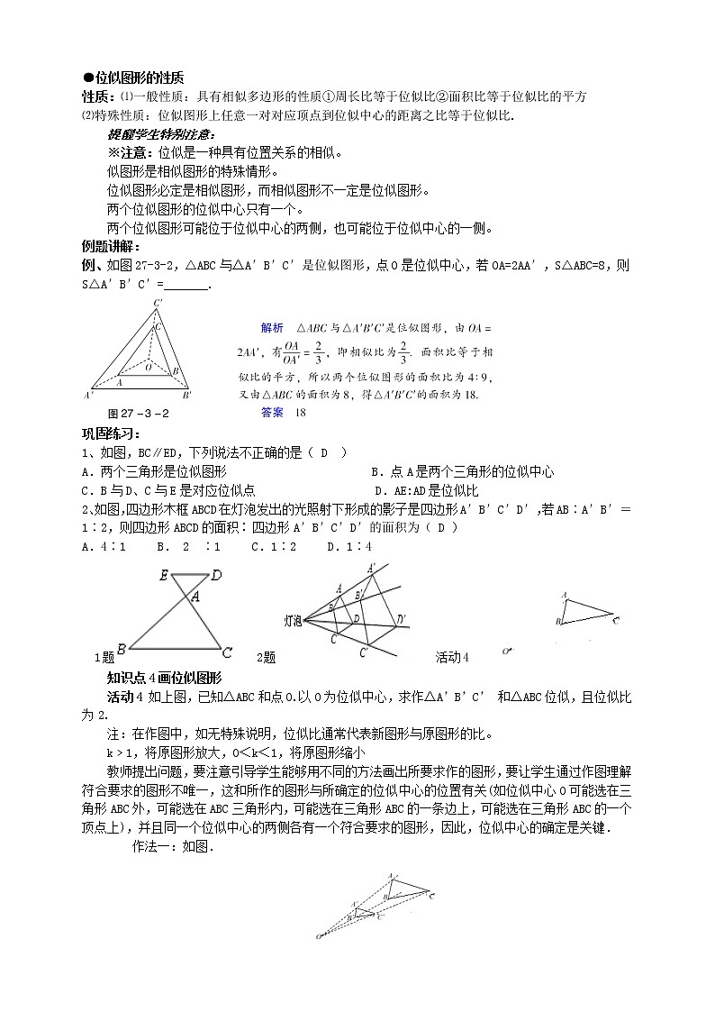 27.3 位似（1） 课件+教案03