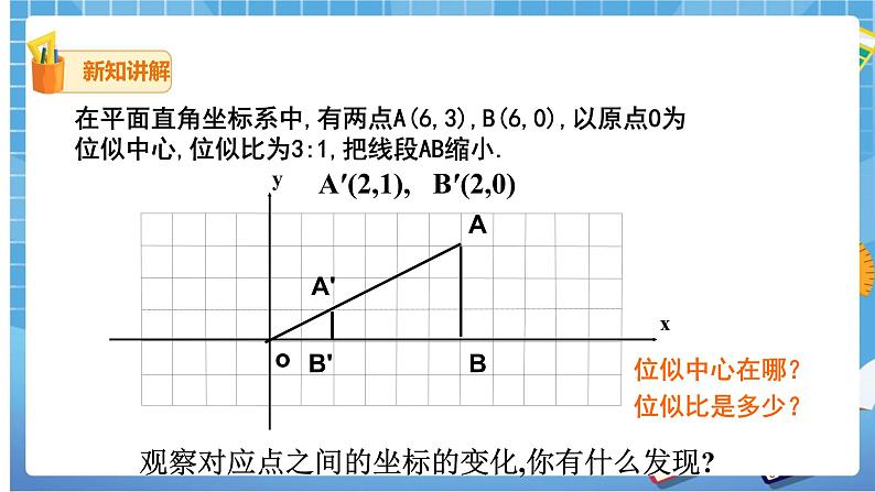 27,3位似（2）课件第4页