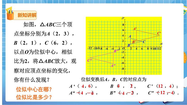 27,3位似（2）课件第6页