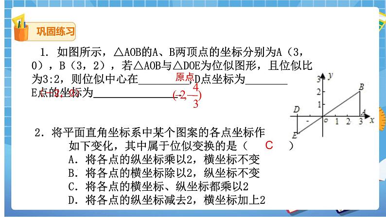 27,3位似（2）课件第8页