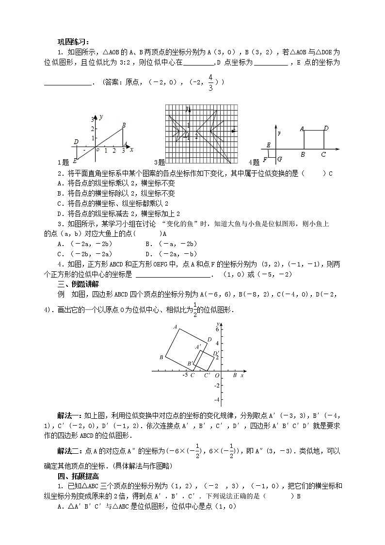 27.3位似（2）教案第2页