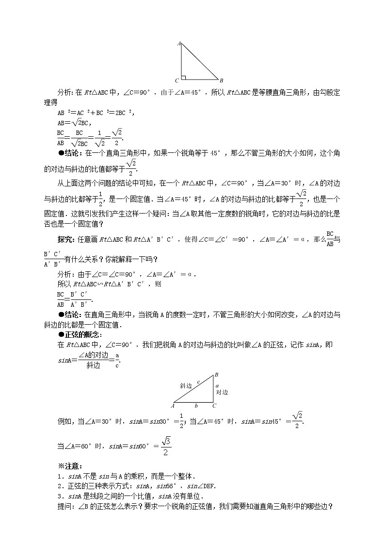 28.1锐角三角函数（1）教案第2页