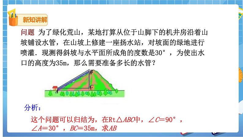 28.1锐角三角函数（1）课件第3页