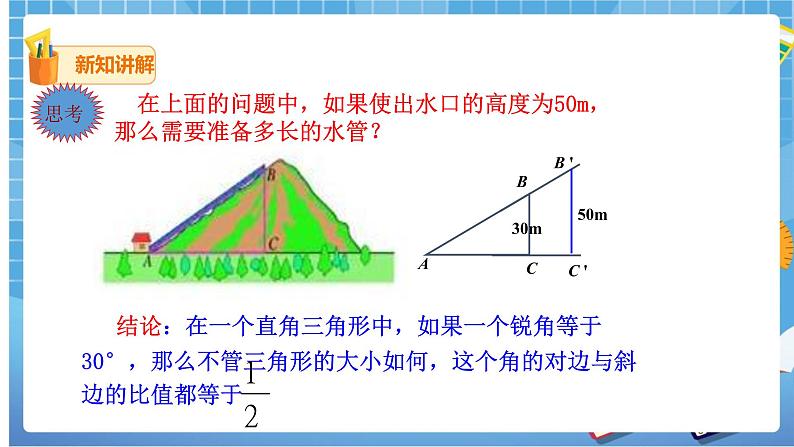 28.1锐角三角函数（1）课件第4页