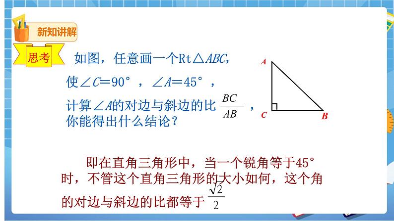 28.1锐角三角函数（1）课件第5页