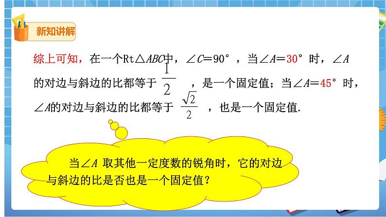 28.1锐角三角函数（1）课件第6页