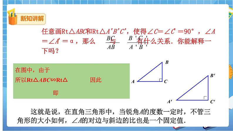 28.1锐角三角函数（1）课件第7页