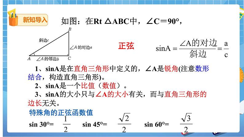 28.1 锐角三角函数（2） 课件+教案02