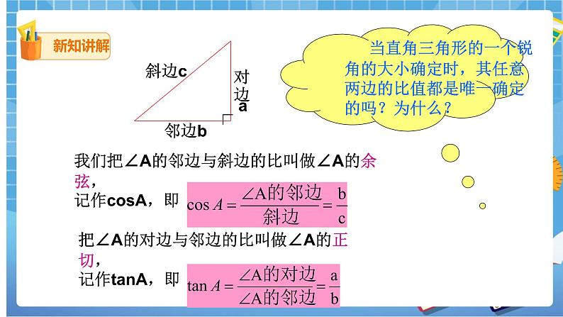 28.1 锐角三角函数（2） 课件+教案03