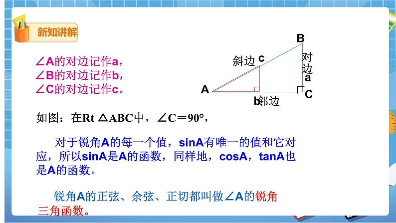 28.1 锐角三角函数（2） 课件+教案05