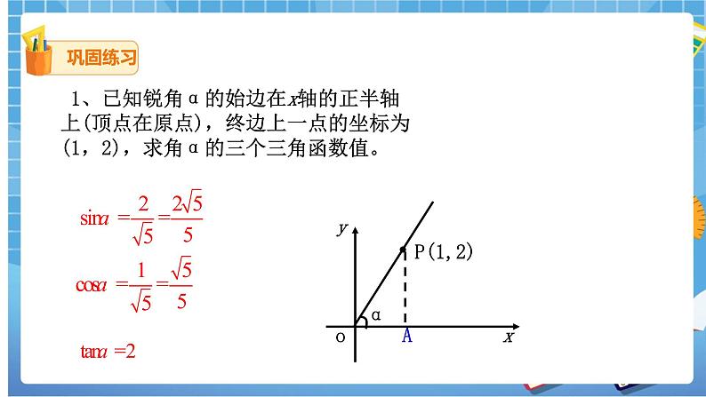 28.1 锐角三角函数（2） 课件+教案07