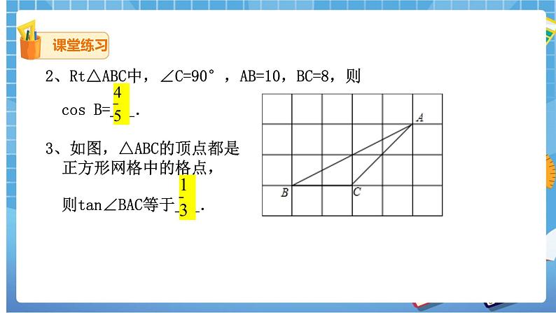 28.1 锐角三角函数（2） 课件+教案08