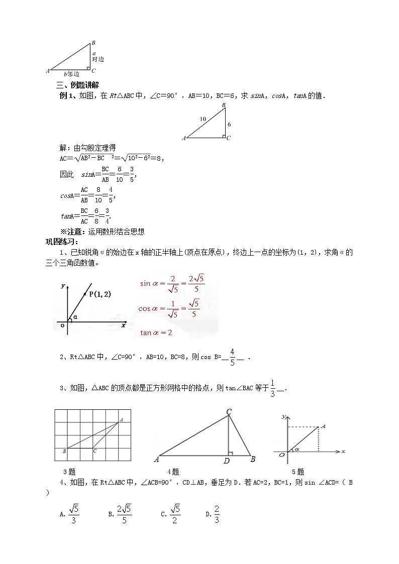 28.1 锐角三角函数（2） 课件+教案02