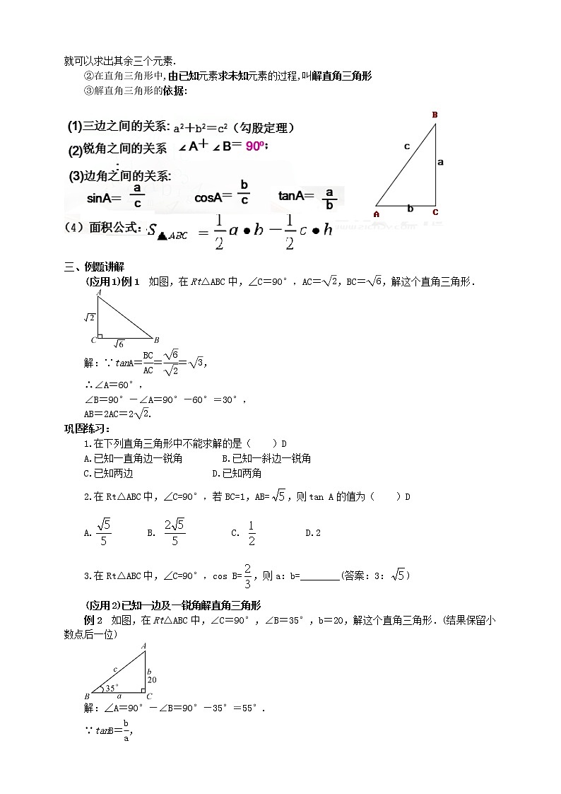 28.2 解直角三角形（1） 课件+教案02