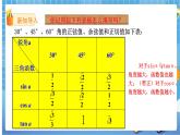 28.2 解直角三角形（1） 课件+教案