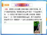 28.2 解直角三角形（1） 课件+教案